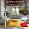 Пылесос вертикальный Coolfort CF-3006, 130 Вт, белый/голубой