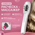 Лазерная инфракрасная массажная расческа для роста и укрепления волос, микротоковый массажер для кожи головы