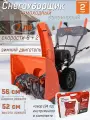Снегоуборщик МСБ-7,0/560/520 + набор инструментов (94 предмета) , 7 л. с, ручной стартер, ширина захвата 56 см, высота захвата 52 см