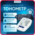 Тонометр автоматический PECHAM PC-1010, большая манжета 22-42 см, на плечо для измерения давления артериального