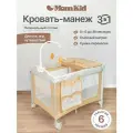 Манеж кровать детский складной MOMKID для малышей и новорожденных с матрасом, пеленальным столиком и мобилем, 2 уровня, бежевый