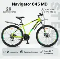 Велосипед горный Stels Navigator 645 MD Лайм 26, 20'