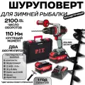 Дрель-шуруповерт ударная аккумуляторная бесщеточная P.I.T. PSB20H-13C/2 + 2АКБ 4Ач + з/у + шнек 130мм + адаптер для шнека (в кейсе)