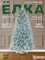 Елка искусственная новогодняя Царь Елка Фаворит голубой флокированный, 225 см, литая+флок, напольная