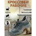 Полуботинки рабочие