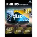 Телевизор 65 Philips 65OLED859, OLED EX, 4K UHD, Google TV, Ambilight