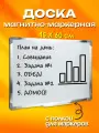 Доска магнитно-маркерная, доска для заметок на стену, с полкой, алюминиевая рамка, 45 х 60 см