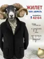Жилет ИМПЕРИЯ ШЕРСТИ, размер XL, черный