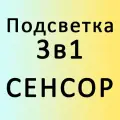 Зеркало в ванную с подсветкой настенное Alias Олимпия 130*65 с тройной LED-подсветкой, сенсорная кнопка