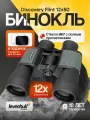 Бинокль Discovery Flint 12x50