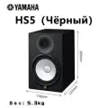 Студийный монитор активный Yamaha HS5