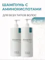 Профессиональный шампунь с аминокислотами 1000 мл