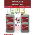Очиститель фасадов от высолов антисоль NEOMID 550 20л (5л-4шт), концентрат 1:2 (60л. готового раствора)
