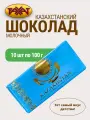 Натуральный шоколад Казахстан 10 плиток по 100г без начинки с ванильным ароматом