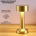 Лампа настольная беспроводная светодиодная FEDOTOV LED 3000-6000К, золотая