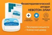 Аппарат Невотон элан – магнитотерапия, свет, стимуляция 3 в 1