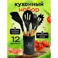 Набор кухонных принадлежностей kitchen utensils, 12 штук, черный, с подставкой