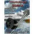 Транцевые колеса трансформеры НДНД бескамерные (складываемые, откидные), длина стойки 56см, для лодки ПВХ