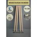 Опора мебельная деревянная для стола , ножки 75 см Loft, цвет Дуб