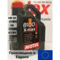 Масло мотор MOTUL 8100 X-MAX 0W-40, SN / A3, B3 (5л) 104533 (Европейский)