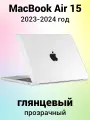 Накладка пластиковый глянцевый чехол для MacBook Air 15 2023-2024 A2941 / A3114 (тип покрытия гладкий Crystal Case)