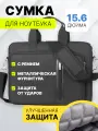 Сумка для ноутбука 15.6, 16 и 16.1 дюймов MORUSSI и ультрабука через плечо с ремнем и с ручкой, мужская и женская, портфель для Macbook Air и Pro, черная