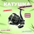 ELEGANCE METHOD Катушка фидерная Reel Elegance Method Lusson Feeder 4500