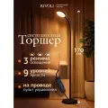 Торшер напольный светодиодный светильник Rivoli Cecil современный, 3000К-6500К, 170 см