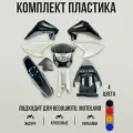 Комплект пластика для эндуро мотоциклов Regulmoto Sport-003 PR PRO, JHL MX300, Motoland XR 250 LITE, PROGASI PALMA 250, черный