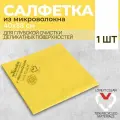 Салфетка профессиональная для уборки из нетканого микроволокна Vileda р-МикронКвик 40x38 см, желтый, 1 шт.