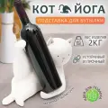Подставка под бутылку Кот Кошачьи лапки белая, держатель для бутылки вина подарочный, винница, бутылочница