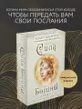Барон-Рид К. Сила Богини. Оракул (52 карты и руководство по работе с колодой в подарочном оформлении)