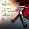 Пилочка для ногтей Royal Tools с эффектом запаивания, придаёт форму, борется с ломкостью