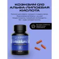 IPSUM, Q10 + ALPHA LIPOIC, Мицеллированные витамины коэнзим Q10 с альфа-липоевой кислотой, 60 капсул