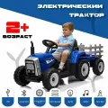 Детский электрический трактор с прицепом, синий - с пультом дистанционного управленияwY