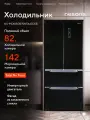 Холодильник комбинированный French-Door Nesons NS-МD185GB75NFA42DSB Черный, Стекло