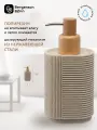 Диспенсер для жидкого мыла Dune песочный Bergenson Bjorn Bath BB0000948