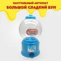 Детская игрушка Мини игровой автомат Большой сладкий бум.