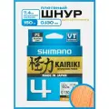 Плетеный шнур Shimano Kairiki 4, 150м, 0.130 мм, 7.4 кг, оранжевый. Леска плетенка для рыбалки, спиннинга