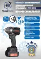 Гайковерт Rotake RC8803, 20V, 1080 Н·м, 2 АКБ, 4 Ач, LED-подсветка, кейс