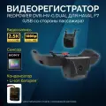 Штатный двухканальный видеорегистратор RedPower DVR-HV-G Dual для Haval F7 (c USB со стороны пассажира)