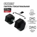 Гексагональная гантель Gravity, вес 17.5 кг, цвет черный