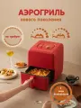Аэрогриль KEHEAL CD-AF1, антипригарное покрытие, 5 л, красный