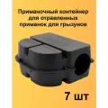 Контейнер пластиковый для раскладки приманки от крыс и мышей. Модель К-Лук , 7шт
