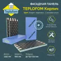 Фасадная панель TEPLOFOM с финишной отделкой цвет Графит подложка Слоновая кость 1250x600x50мм Упаковка 2шт.