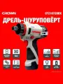 Шуруповерт аккумуляторный CROWN, 12В, Li-Ion 2Ач * 2 шт, 30 Нм, подсветка