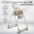 Стульчик для кормления Amarobaby Allure, бежевый