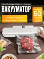 Вакууматор для продуктов, автоматический вакууматор для сухих и влажных продуктов, 50 пакетов в комплекте, белый