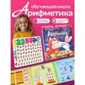 Книга арифметика, магнитная, развивающая, темно-синяя, 3-7 лет, 21х22 см