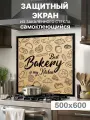 Защитный экран от брызг на плиту 600х500х4мм. Стеновая панель для кухни из закаленного стекла. Фартук для кухни на стену
